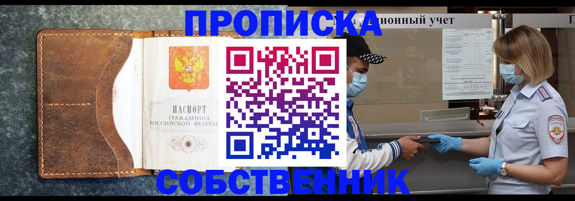 купить прописку в Череповце