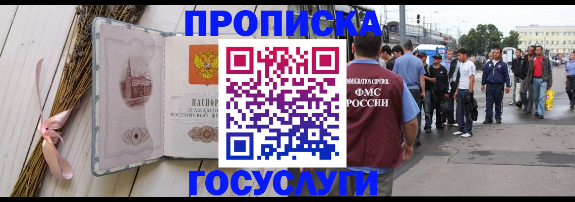 временная прописка в Череповце