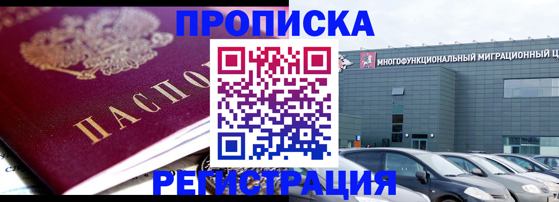 прописка иностранных граждан в Череповце